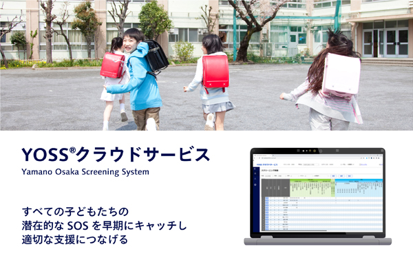 Photo:YOSS®(Yamano Osaka Screening System) Cloud service