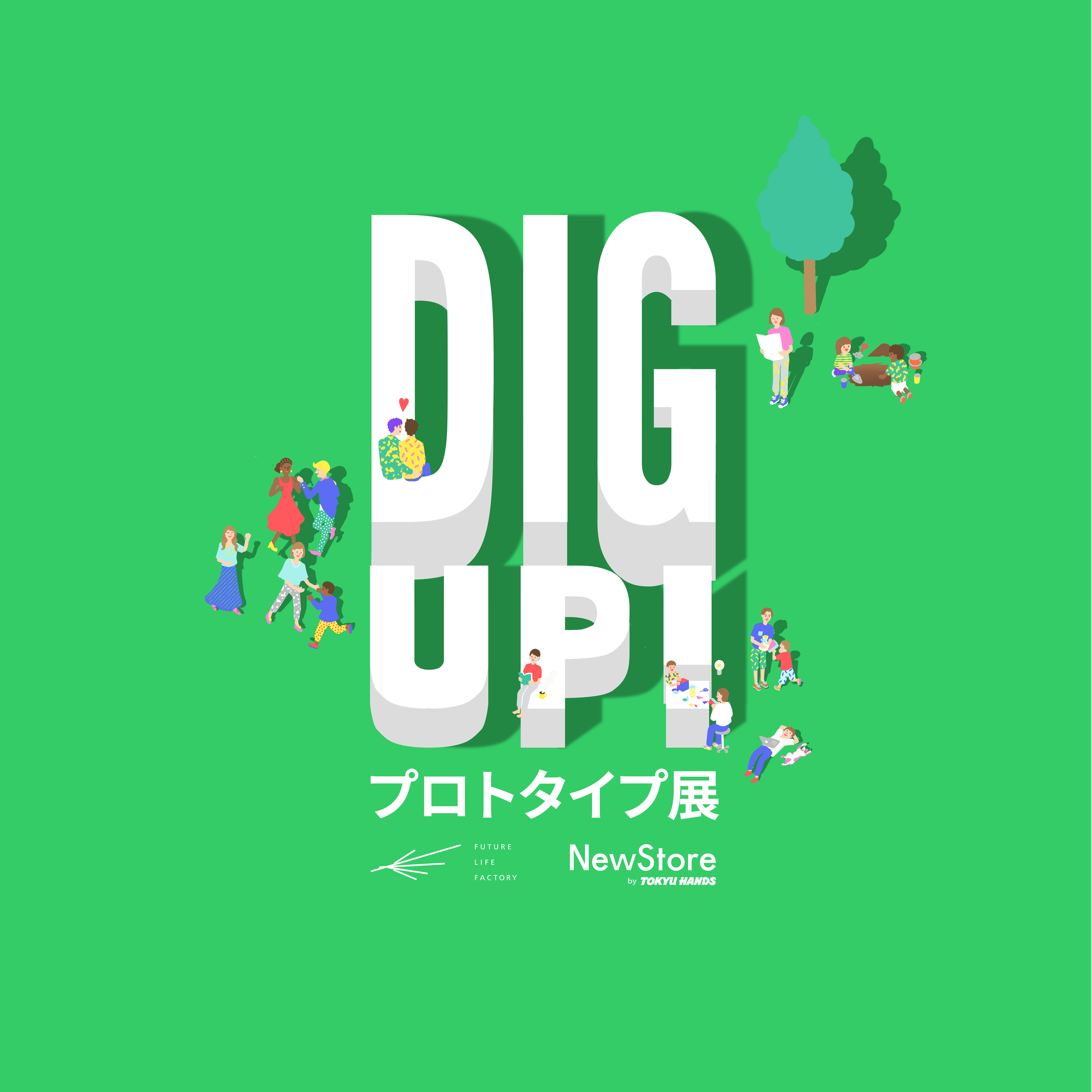 digup_exhbition_logo